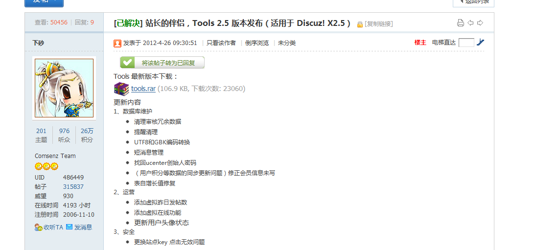 ѡվİ£Tools 2.5 汾 Discuz! X2.5 - Discuz!-װʹ.png